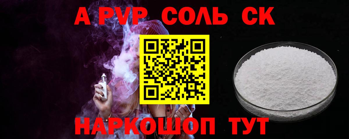 Alfa_PVP крисы CK  Альфа ПВП СК  A-PVP крисы CK  Вход с VPN  Гурьевск 
