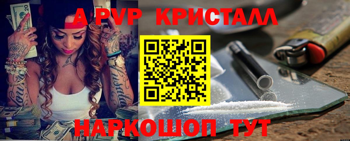 Alpha PVP Соль Гурьевск