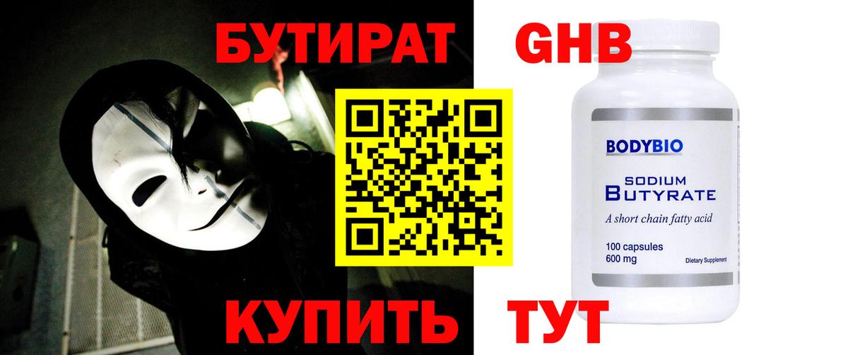Бутират вода Гурьевск