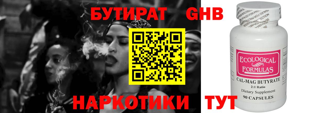 БУТИРАТ 99%  БУТИРАТ  Гурьевск  Вход с VPN 