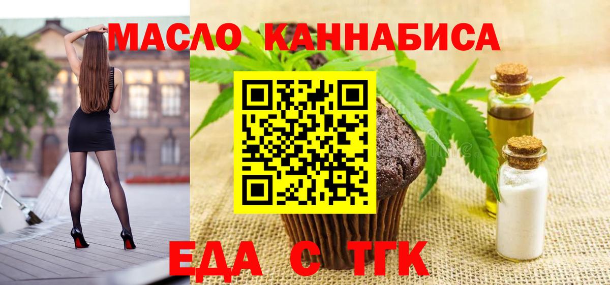 Гурьевск  Еда ТГК конопля  Вход с VPN 
