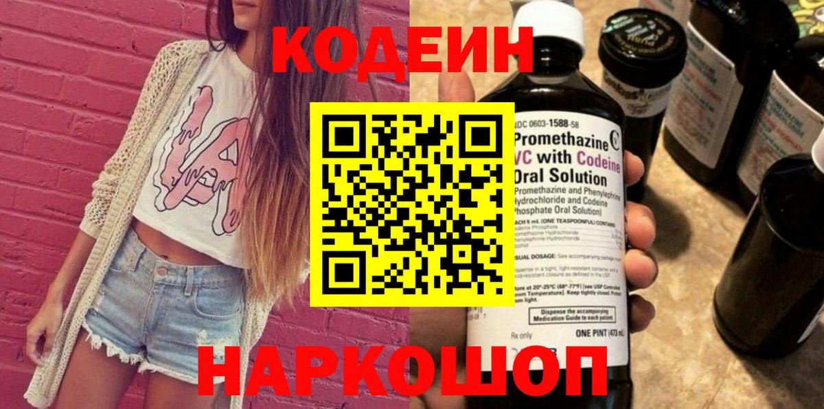 Codein Purple Drank Гурьевск