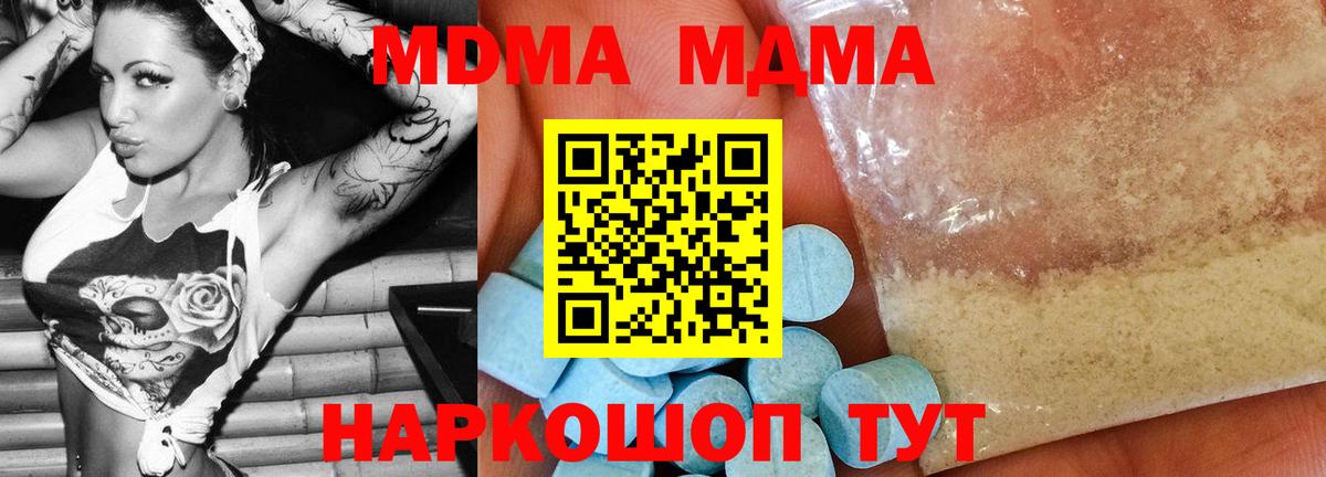 МДМА  Вход с VPN  Гурьевск  MDMA молли 
