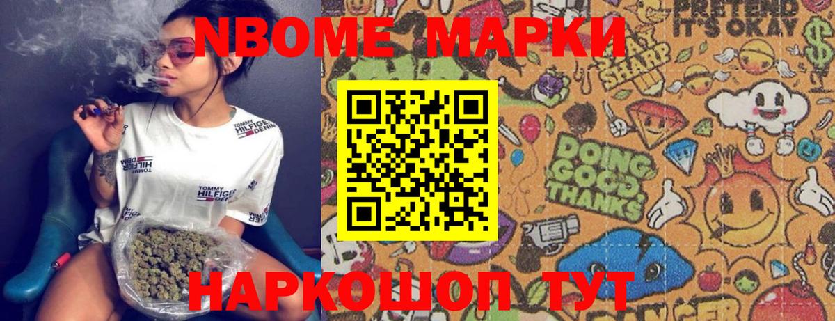 Марки 25I-NBOMe 1,8мг Гурьевск