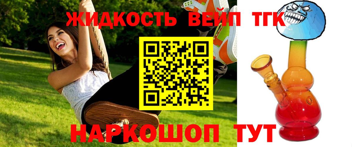 ТГК вейп с тгк Гурьевск